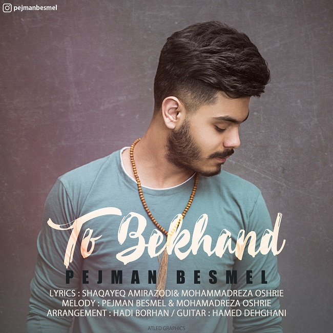 دانلود آهنگ تو بخند